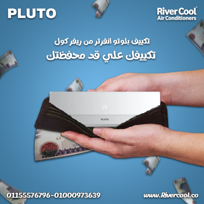 بلوتو انفرتر 2.25 حصان بارد ساخن – استقرار في الأداء وتوفير في التشغيل