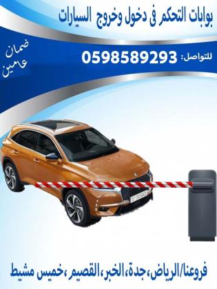 بوابات دخول وخروج السيارات والباركينج