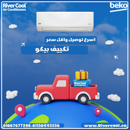 بيكو – تكييف بتكنولوجيا متطورة وراحة مضمونة