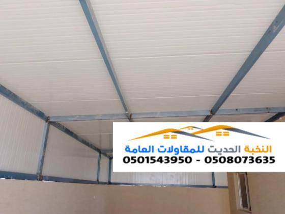 تركيب الواح ساندوتش بانل عازله للأسقف 0501543950