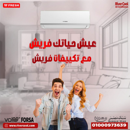 تكييف فريش تربو بارد 3 حصان – استمتع بالهواء البارد في كل ركن