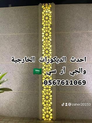 جى ار سي جده 0599632568