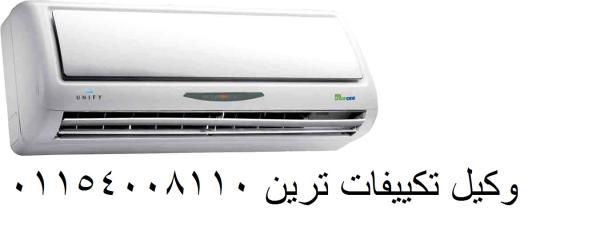 رقم صيانة تكييفات ترين ميت غمر 01210999852