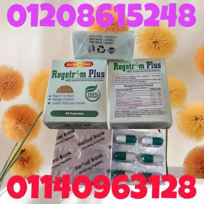 ريجتريم بلس للتخسيس – Regetrim Plus 01140963128/01208615248