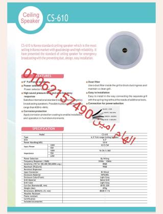سماعه سقف ساقط 10 وات جـيديا كورى CS - 610