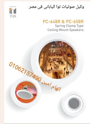 سماعه سقف ساقط تـوا PC-648R