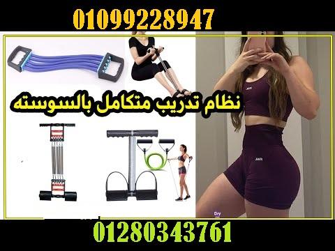 سوستة التمارين المذهلة لتقوية عضلات الجسم