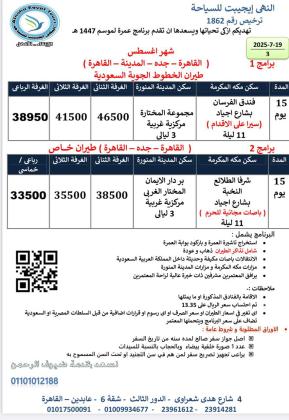 عمرة المولد النبوي الشريف