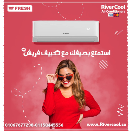 فريش سمارت – تحكم ذكي وراحة تدوم