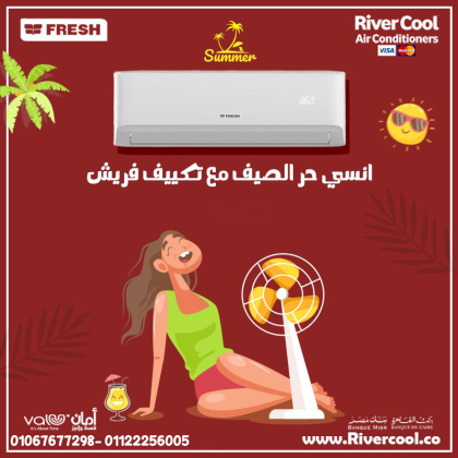 فريش – برودة دقيقة بجودة عالية