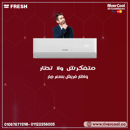 فريش – هواء نقي وتبريد فعّال