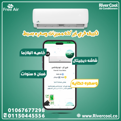 فري إير – تكييف عملي بأداء موثوق