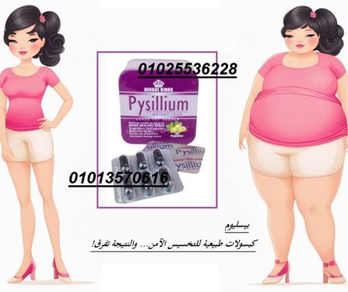 كبسولات بيسليوم