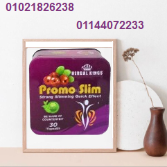 كبسولات برومو سليم - التخسيس الآمن والفعال 01021826238/01144072233