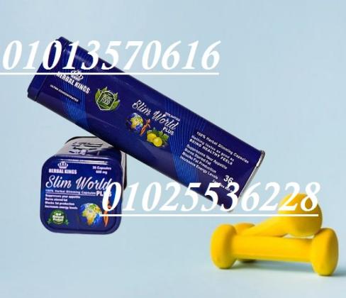 كبسولات سليم ورلد بلس – Slim World Plus (36 كبسولة)