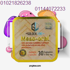 كبسولات ميزواورال لتفتيت الدهون وتخسيس الجسم - 30 كبسولة 01021826238/01144072233