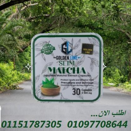 كبسولات الماتشا