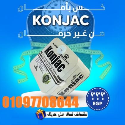 كبسولات كونجاك