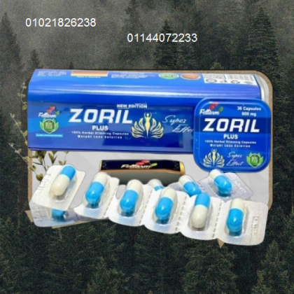 كبسولات زوريل بلس ZORIL PLUS للتخسيس -30 كبسولة 01021826238/01144072233