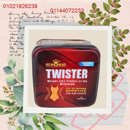 كبسولات تويستر - التخسيس وسد الشهية بفعالية 01021826238/01144072233
