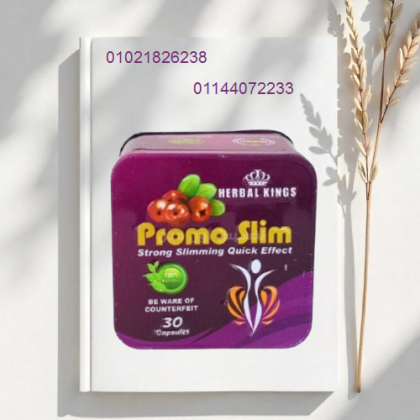 كبسولات بيسليوم - التخسيس الآمن والفعال 01021826238/01144072233