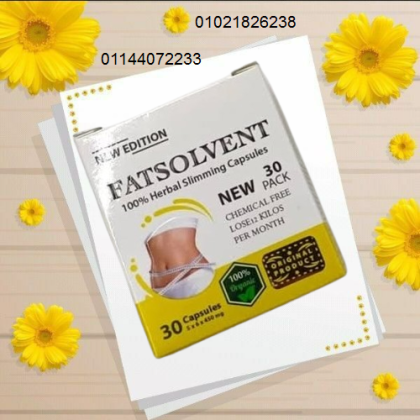 كبسولات فات سولفينت - Fat Solvent للتنحيف-30 كبسولة 01021826238/01144072233