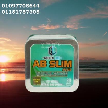 كبسولات AB Slim  الحل الطبيعي للتخسيس