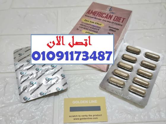 كبسولات أمريكية بمفعول قوي والنتائج بتتكلم