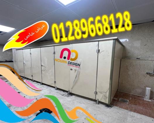 كومباكت hpl فواصل للحمامات