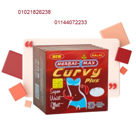 كيرفي بلس كرتون 30 كبسولة للتخسيس - 30 كبسولة 01021826238/01144072233
