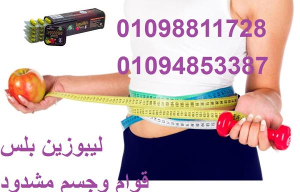 ليبوزين بلس للتخسيس وحرق الدهون