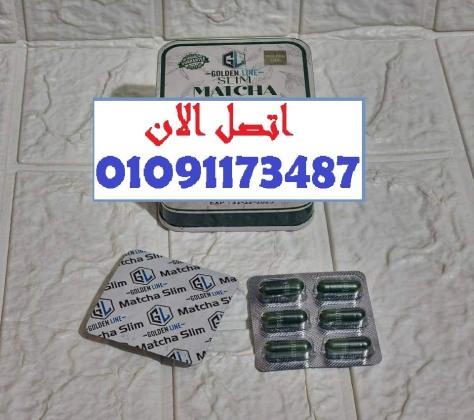 ماتشا الحرق الأخضر السريع