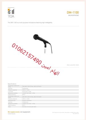 مايك ديناميكى توا  DM-1100