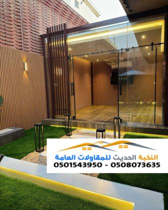 مجالس ملاحق زجاج وواجهات زجاجية في الرياض - 0501543950