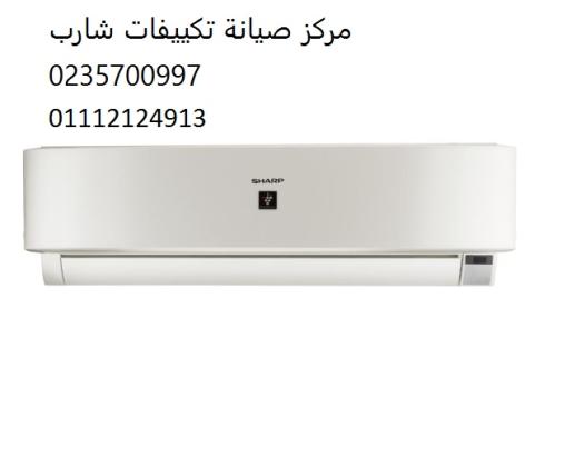 مركز صيانة تكييفات شارب 6 اكتوبر 01095999314
