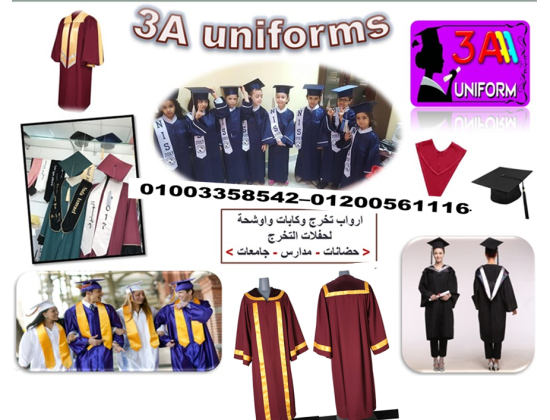 مصانع ارواب تخرج - صور لزي التخرج 01200561116