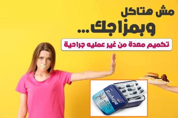مفيش مستحيل مع ريشيب للتخسيس