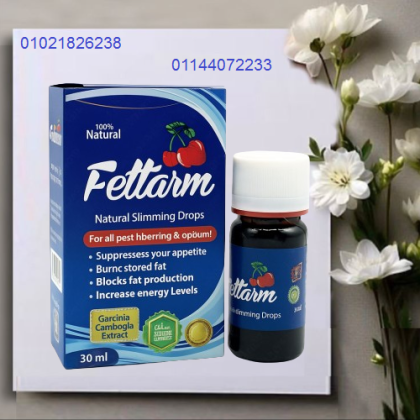 نقط فيتارم للتخسيس Fettarm Drops - الإصدار الجديد 01021826238/01144072233