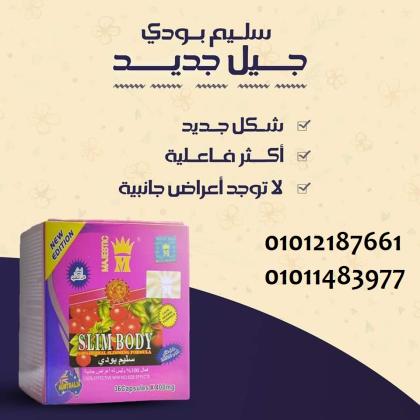 ودّعي السمنة واستقبلي جسمك الجديد مع سليم بودى
