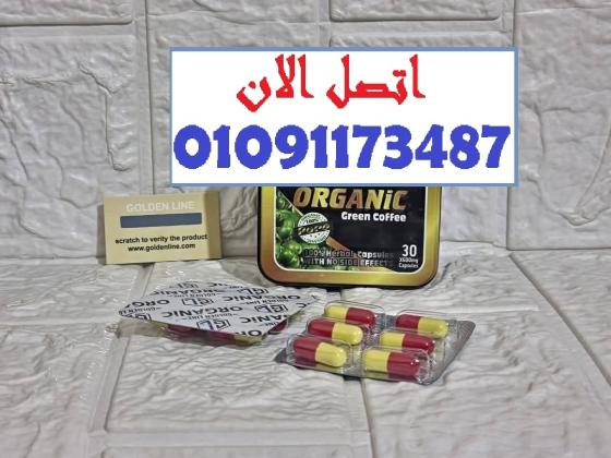 ودّعي الدهون بأمان مع كبسولات أورجانيك