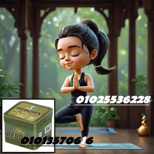 كبسولات ريبورن – Reborn