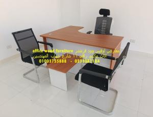 اثاث شركات غرف مكتب متكاملة فرش قاعات ومقرات اثاث مكتب