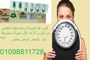 الترا جرين كوفي بلاس - كبسولات لحرق الدهون وتعزيز النشا