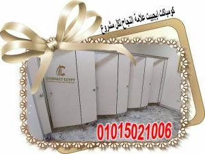 الكومباكت HPL  مقاوم للماء والرطوبة
