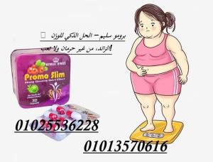 برومو سليم – Promo Slim