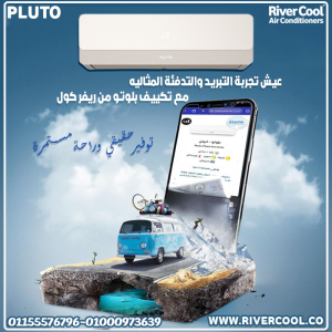 بلوتو انفرتر 1.5 حصان بارد ساخن – تكييف اقتصادي بأداء مم