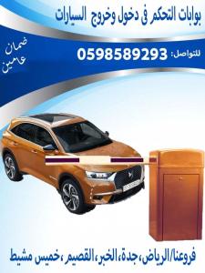 بوابات دخول وخروج السيارات والباركينج