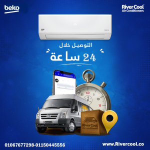بيكو إنفرتر – تبريد حديث وراحة مستدامة