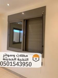 تركيب وصيانة شتر ألمنيوم حديث في جدة 0501543950