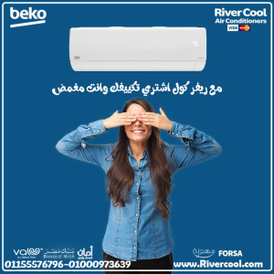 تكييف بيكو إيكو إنفرتر 2.25 حصان – توفير في الكهربا وراح